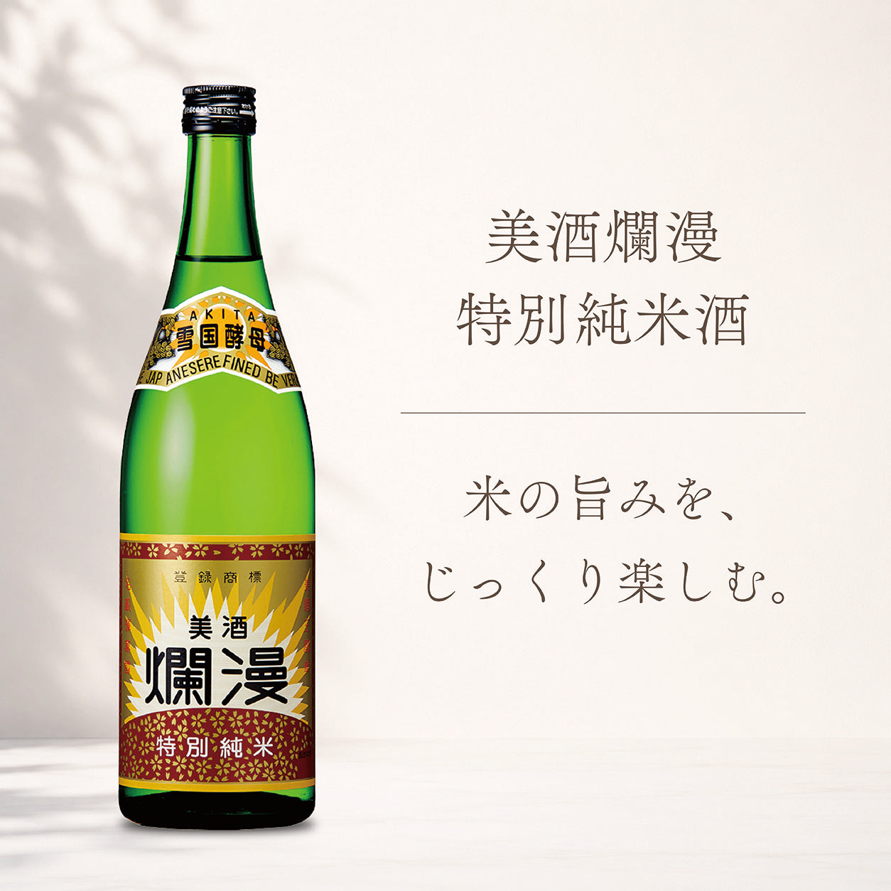 美酒爛漫 厳選飲み比べ3本セット
