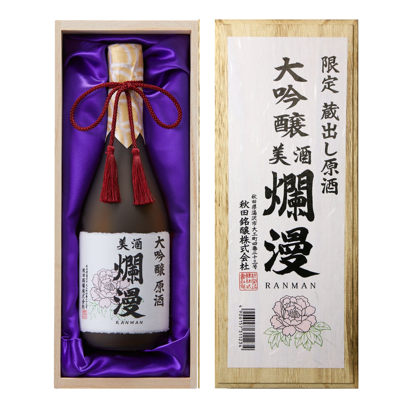 限定蔵出し 原酒大吟醸爛漫720ml 2