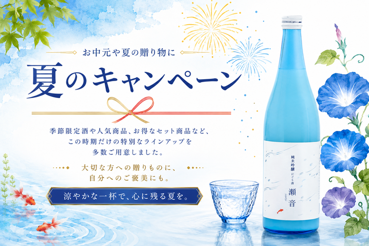 爛漫 夏のキャンペーン