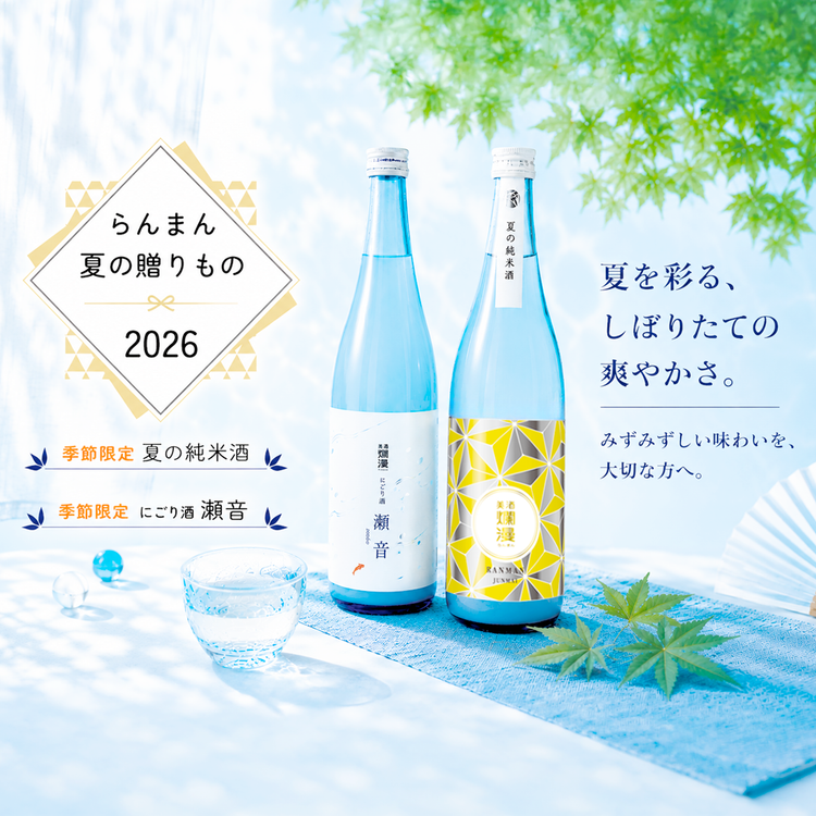 美酒爛漫 公式オンラインショップ｜秋田銘醸の日本酒・地酒・ギフト