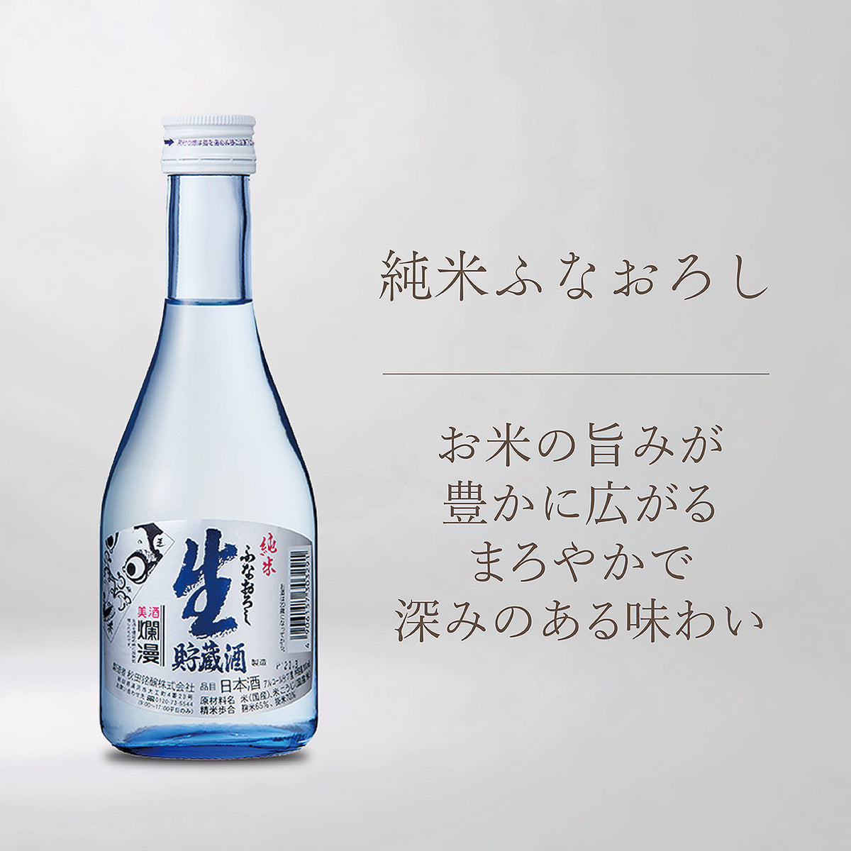 はじめての美酒爛漫 飲み比べ6本セット