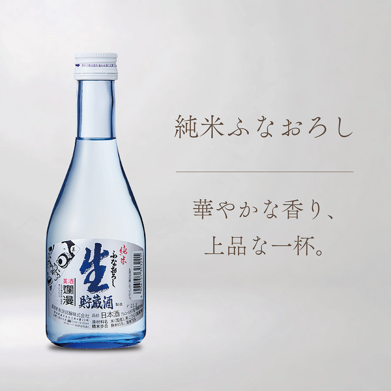 はじめての美酒爛漫 飲み比べ6本セット