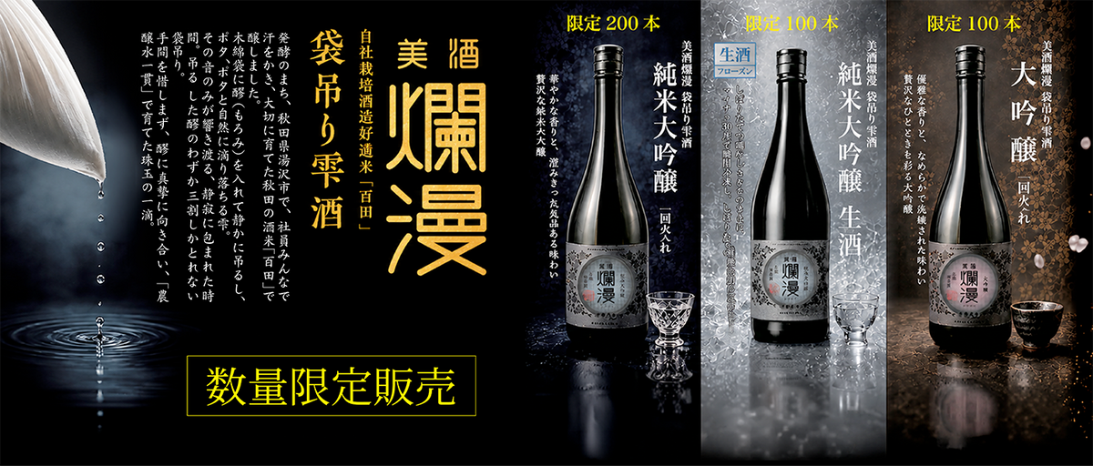 美酒爛漫 公式オンラインショップ|秋田銘醸の日本酒・地酒・ギフト 美酒爛漫 公式オンラインショップ|秋田銘醸の日本酒・地酒・ギフト