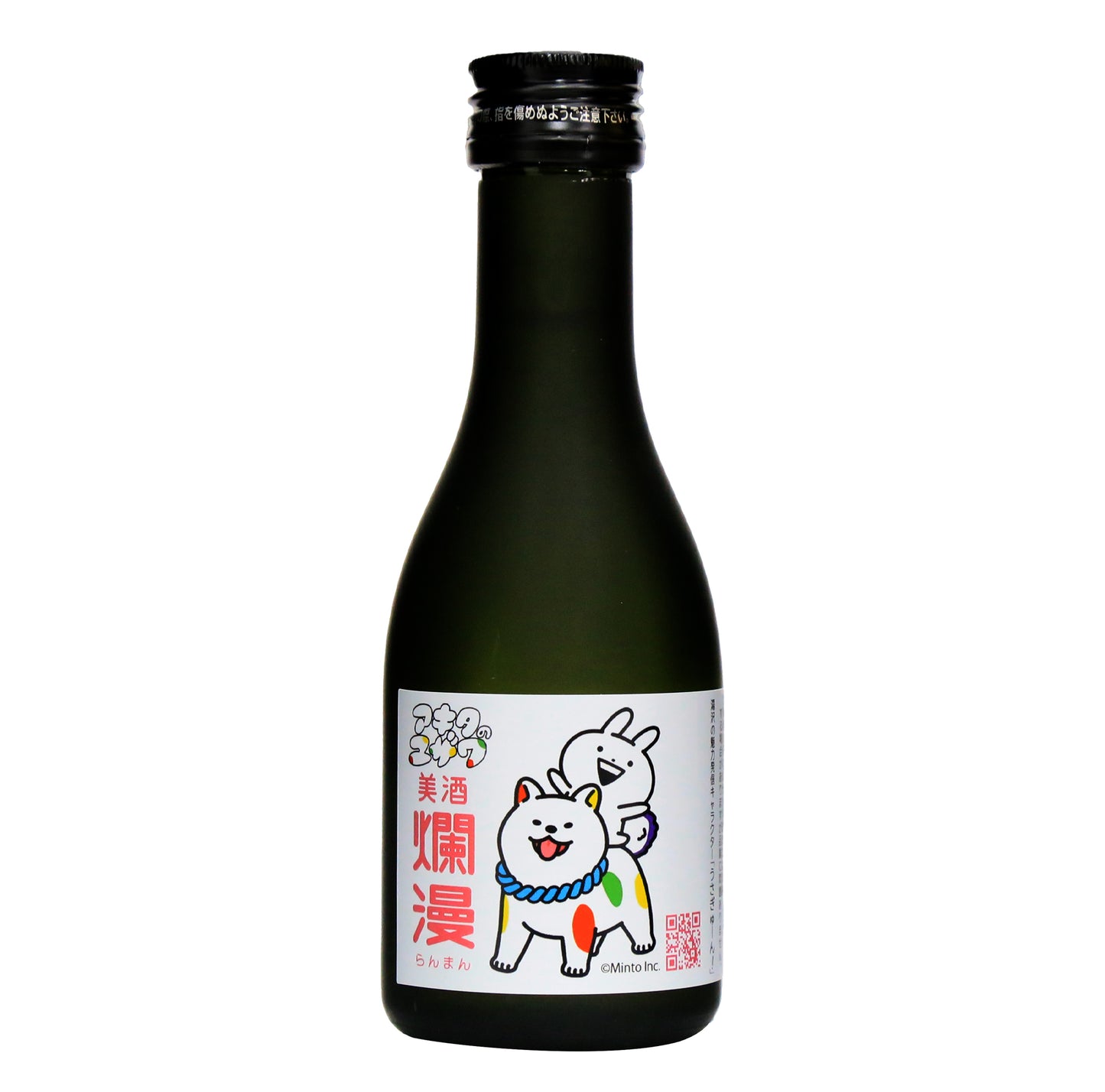 爛漫×湯沢市うさぎゅーん！コラボラベル（BLACK）180ml