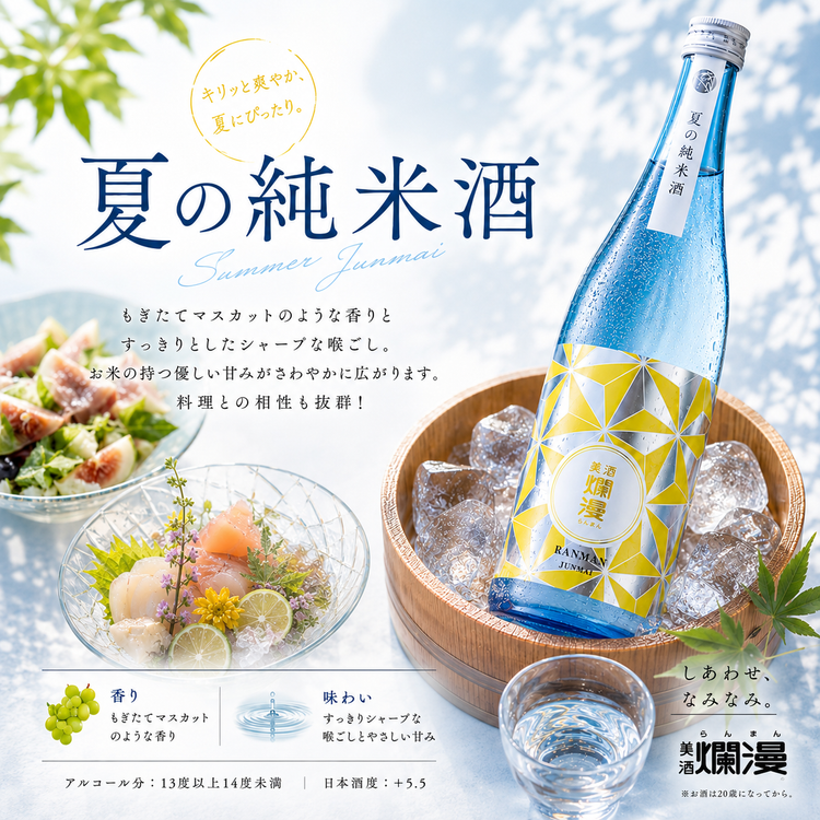 美酒爛漫 公式オンラインショップ|秋田銘醸の日本酒・地酒・ギフト 美酒爛漫 公式オンラインショップ|秋田銘醸の日本酒・地酒・ギフト