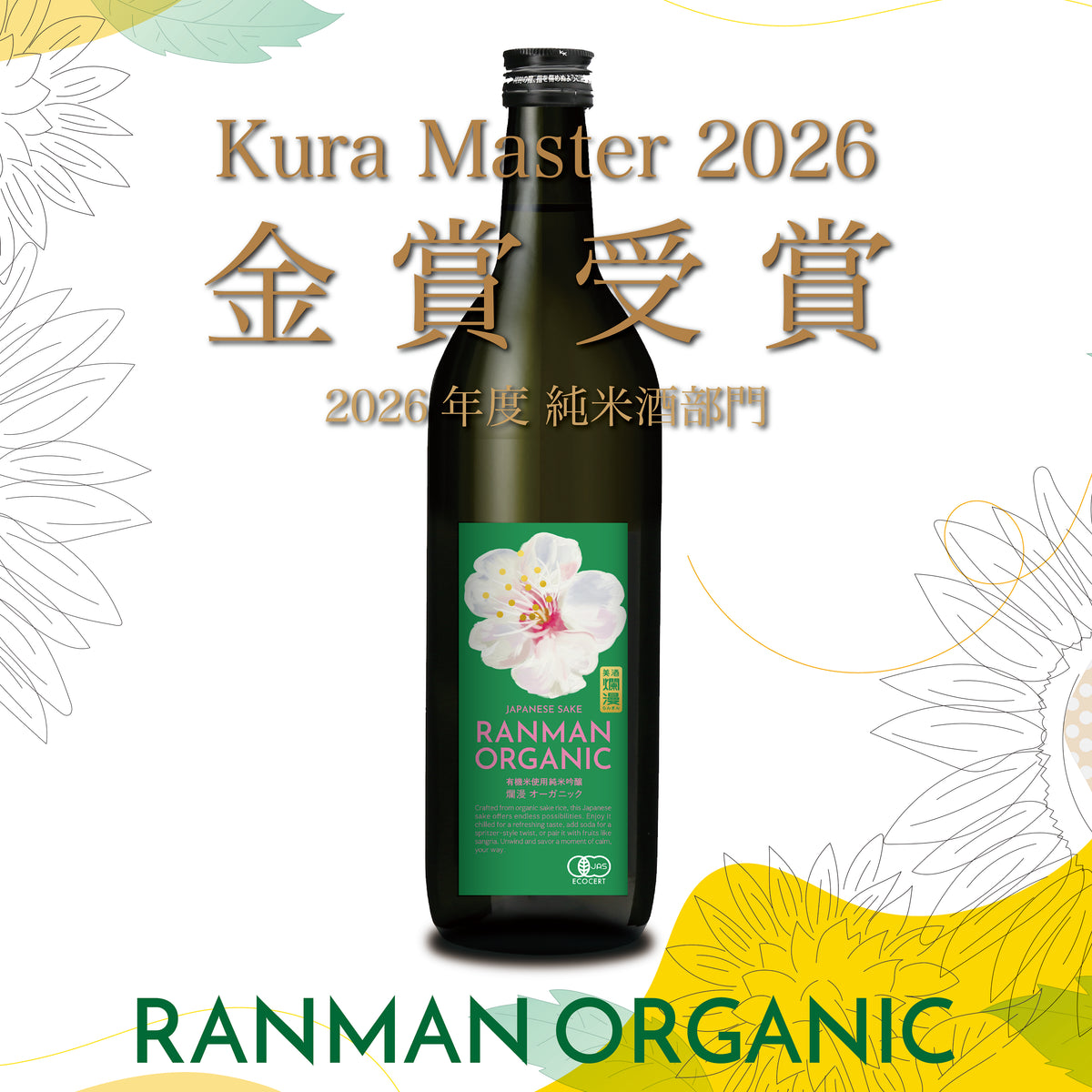 RANMAN ORGANIC有機純米吟醸