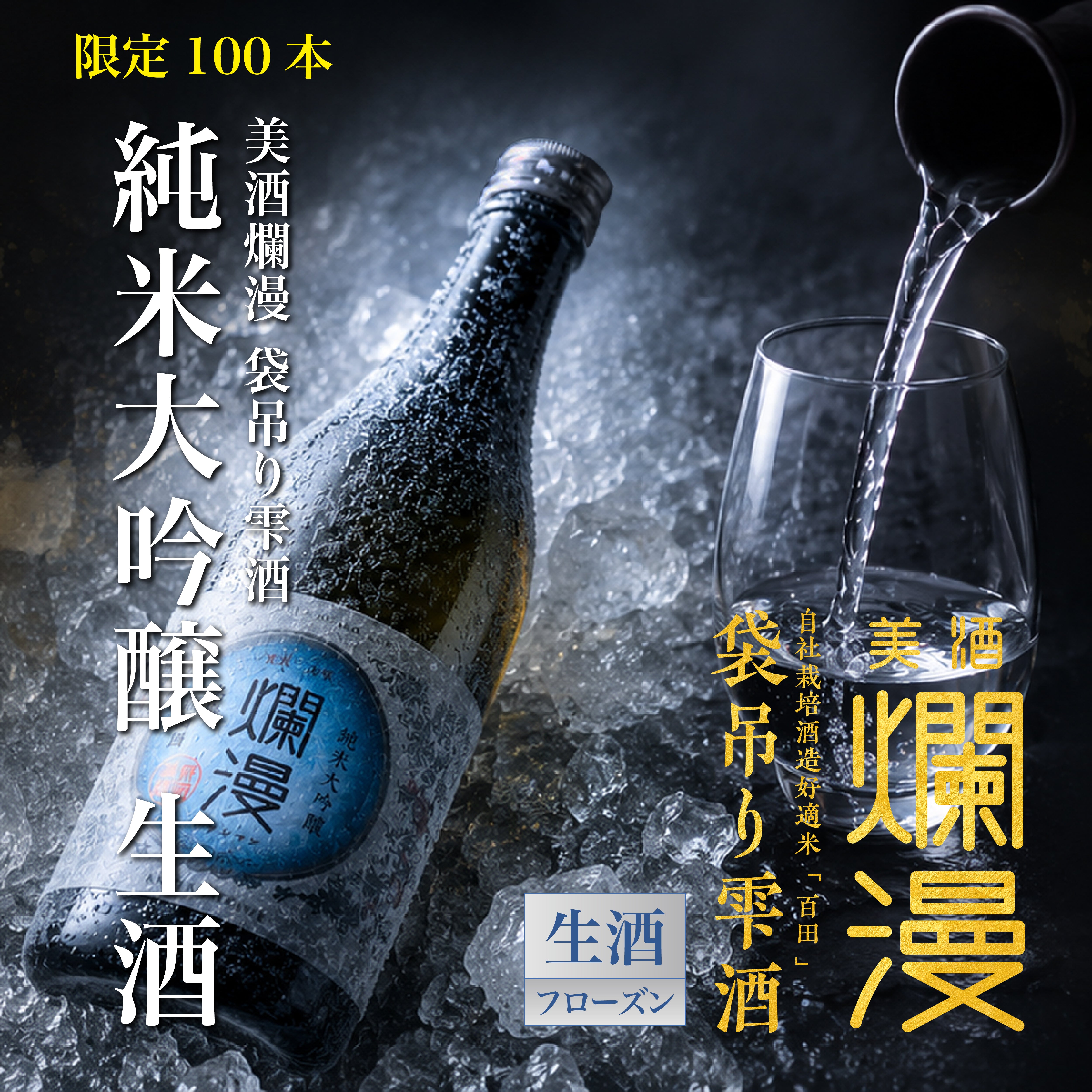 美酒爛漫 公式オンラインショップ｜秋田銘醸の日本酒・地酒・ギフト