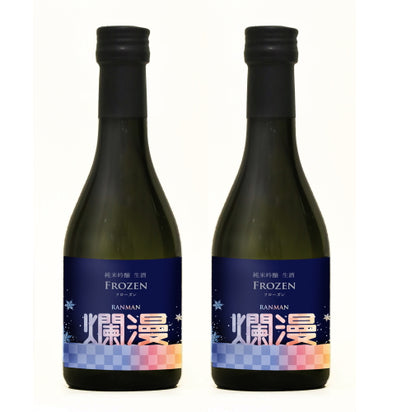爛漫フローズン 純米吟醸生酒290ml×2本