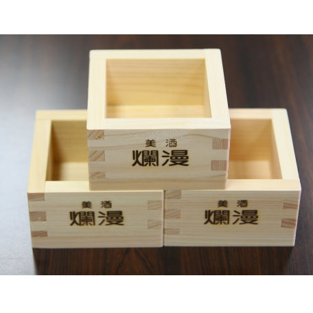 八勺木桝