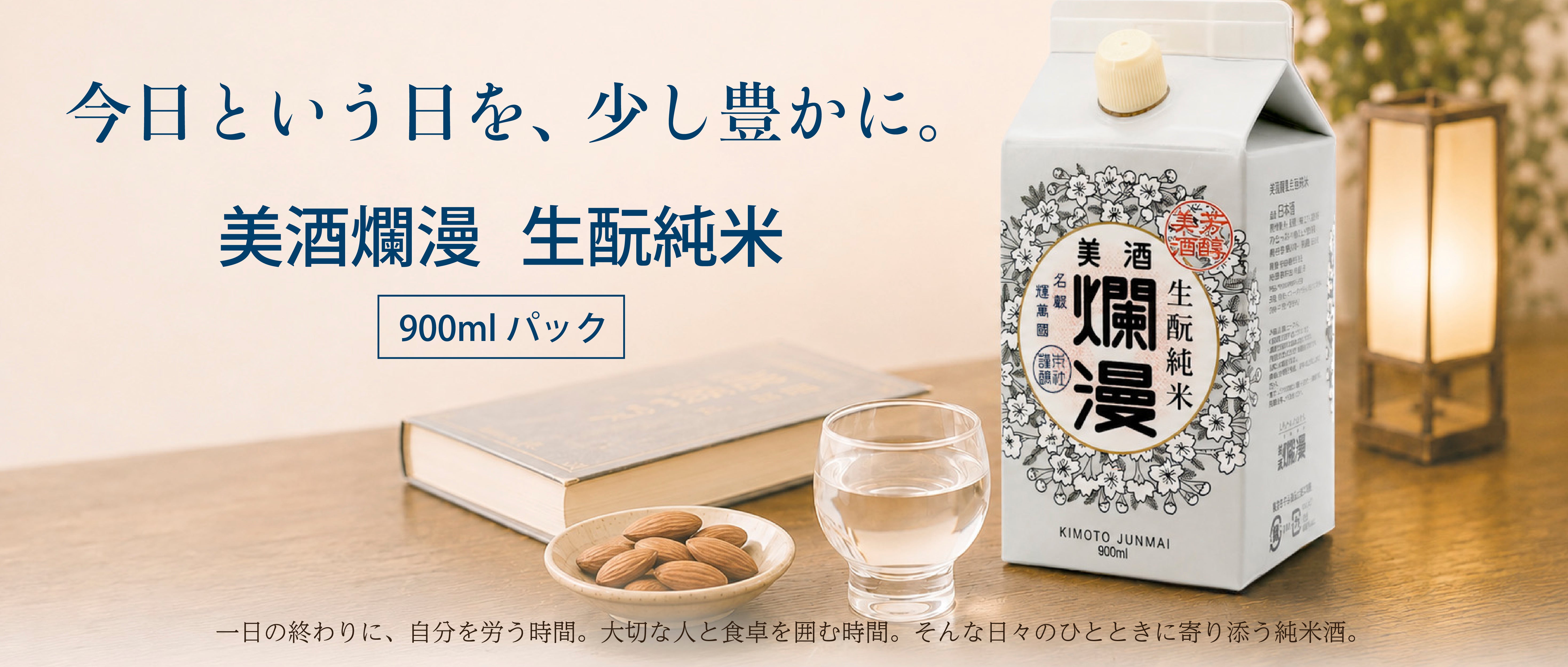 美酒爛漫 純米大吟醸1800ml 喜三郎の酒吟醸純米 1800ml日本酒2本 美酒爛漫 公式オンラインショップ｜秋田銘醸の日本酒・地酒・ギフト