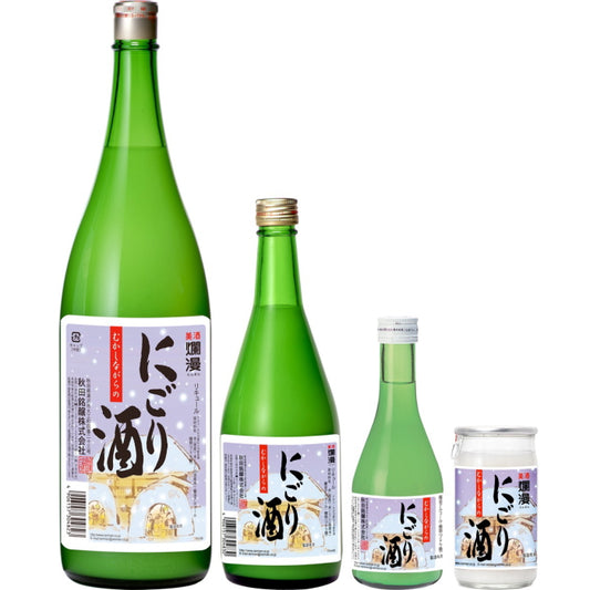 むかしながらのにごり酒