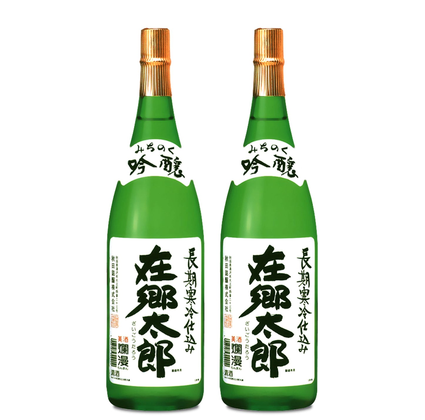 みちのく吟醸 在郷太郎2本